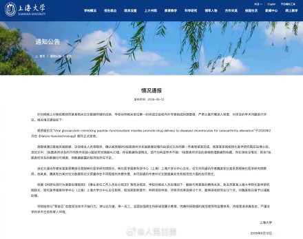 上海大学教师论文数据存疑问题通报