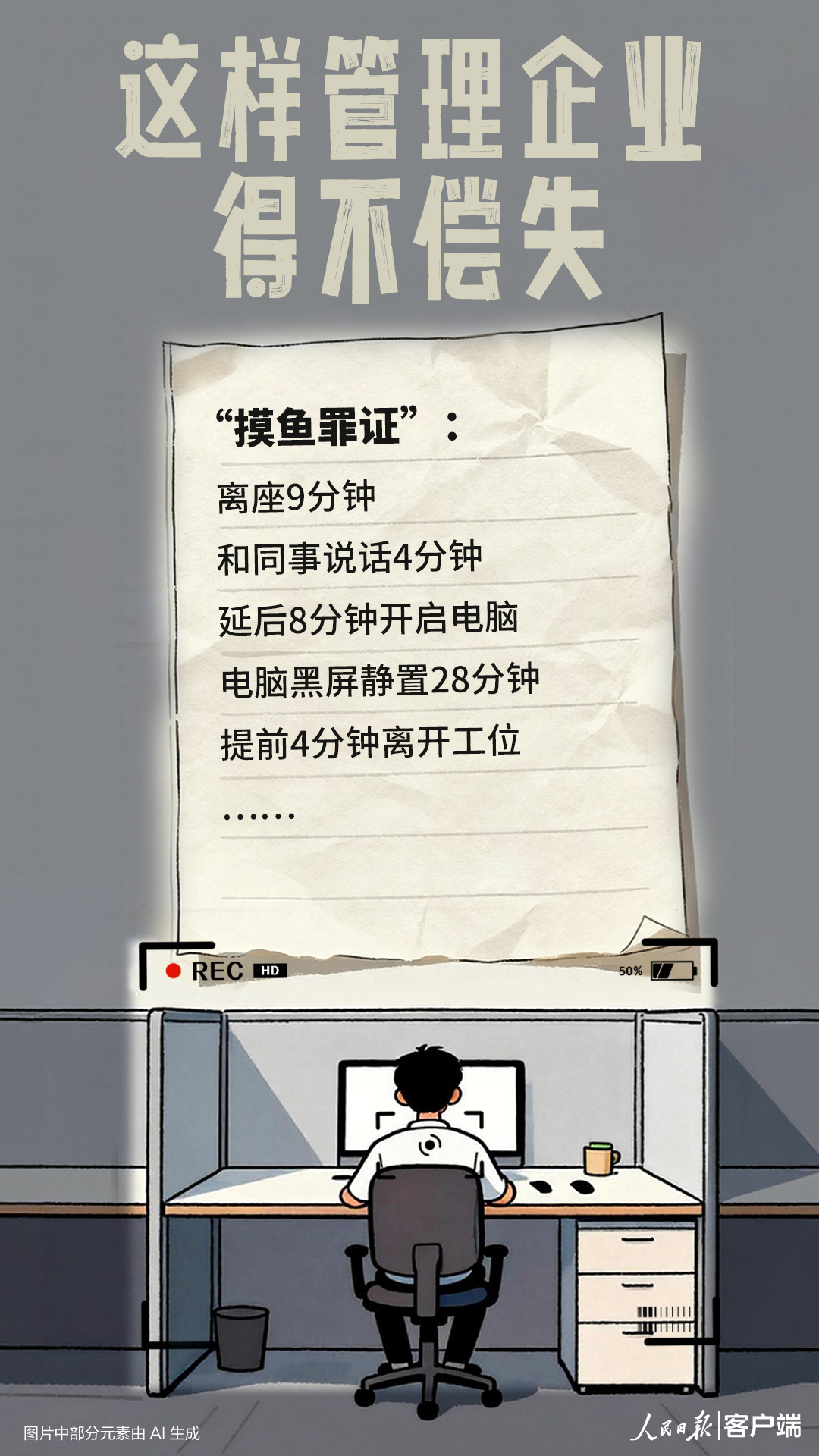 这样管理企业,得不偿失 这样管理企业,得不偿失
