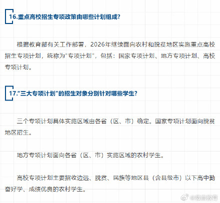 2026高考考生最关心的问题集锦
