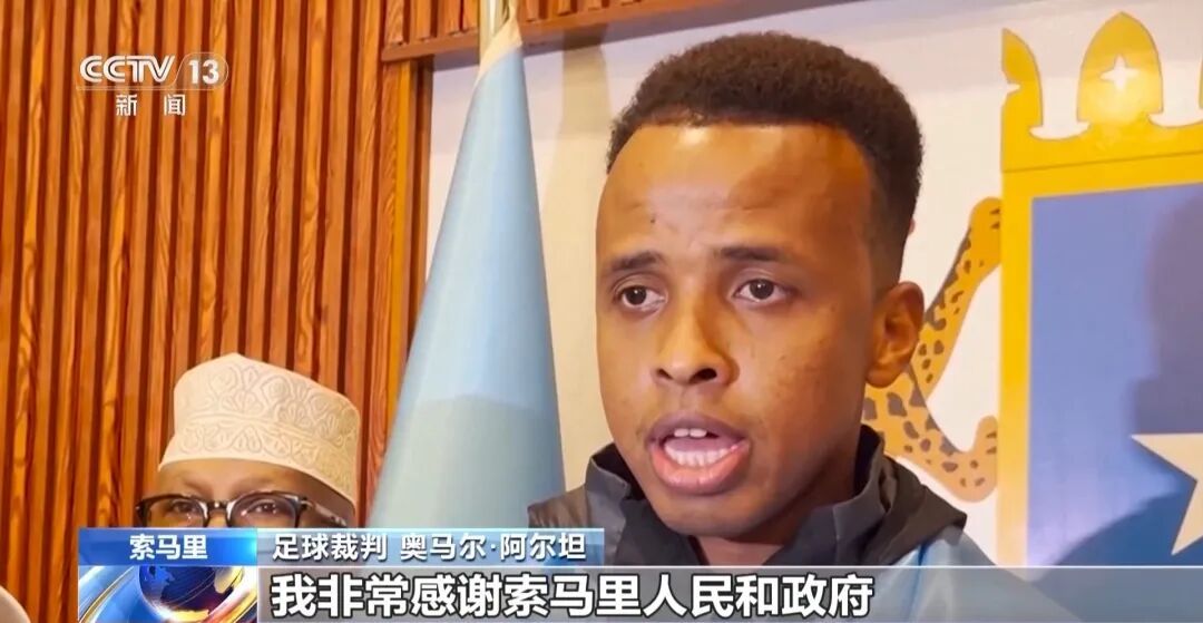 美国土安全部拒绝透露索马里足球裁判被禁入境原因