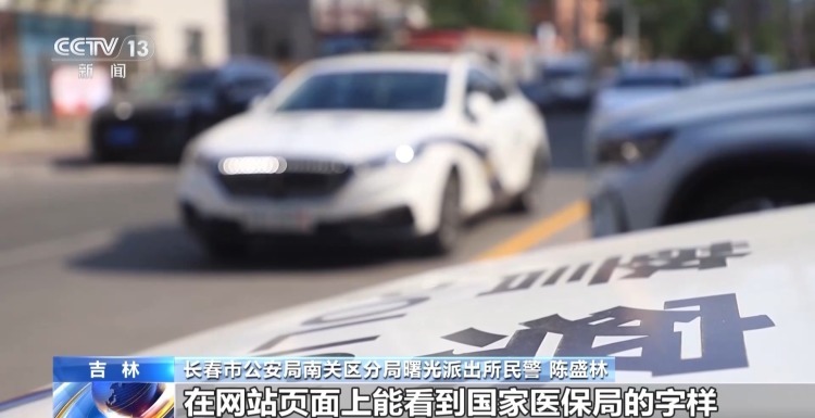 “医保异常”来电险些卷走189万！警惕电信诈骗