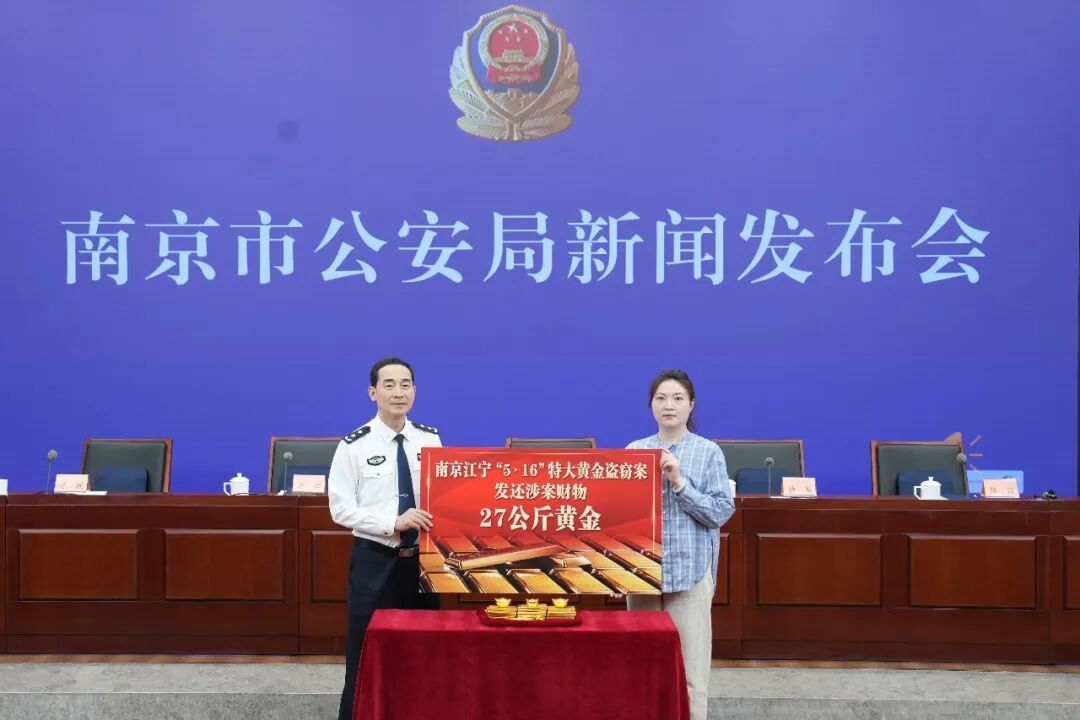 27公斤黄金悉数追回，11名犯罪分子全部落网