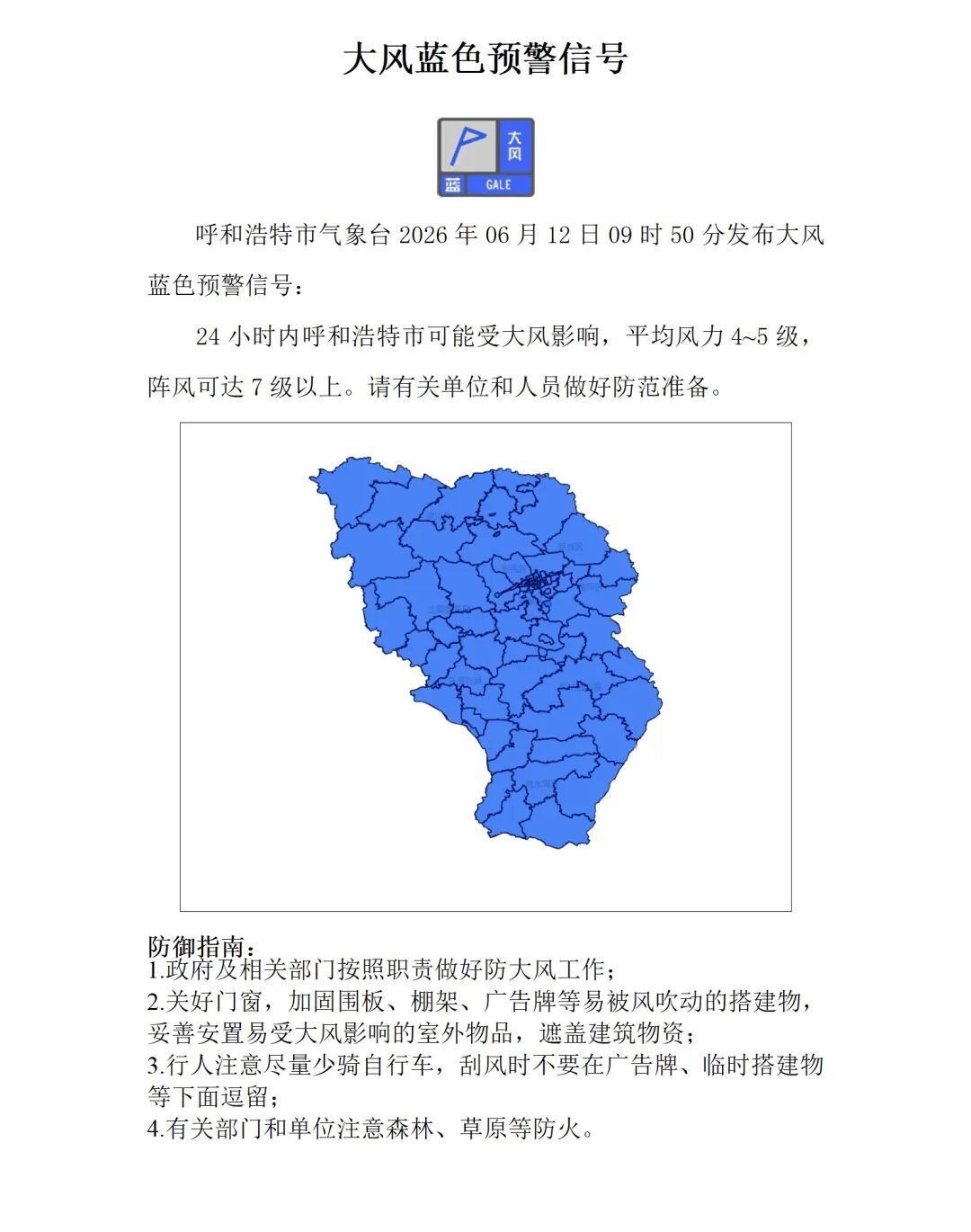太突然：蓝色！快关窗！呼市人今天下班抓紧回家！这波真的猛…更重要的是
