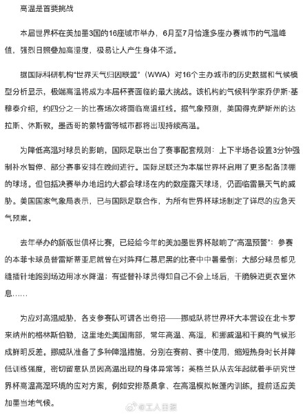高温、长距离奔波、安全风险……“超级世界杯”暗藏隐忧 高温、长距离奔波、安全风险……“超级世界杯”暗藏隐忧