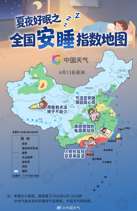 夏夜好眠！2026全国安睡指数地图出炉 看哪些地方需空调电扇降温