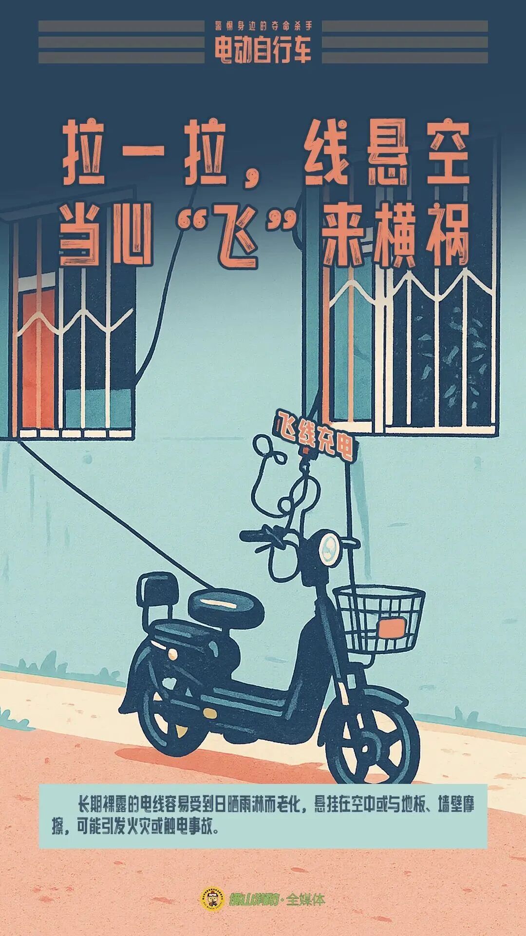 佛山一男子室内给电动自行车充电引发火灾，被行拘13天！近期已有多人被罚