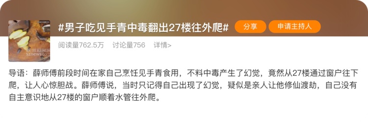 误食菌子中毒不止会致幻 别让美味变危险
