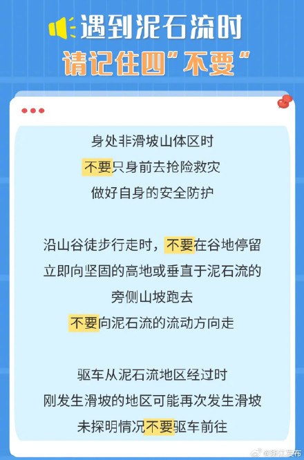 遇到暴雨、台风、强对流……请记住不要做这些→