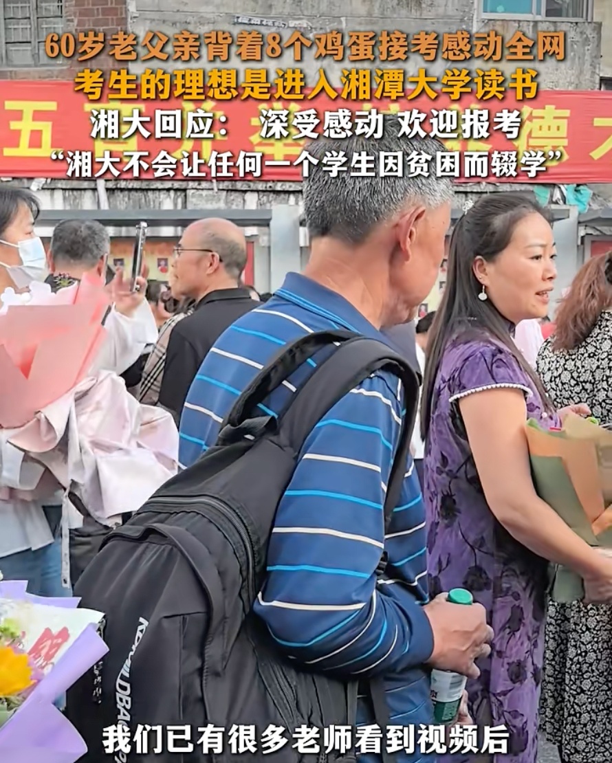 考场外，60岁父亲背8个土鸡蛋接儿子，他心仪的大学回应了！