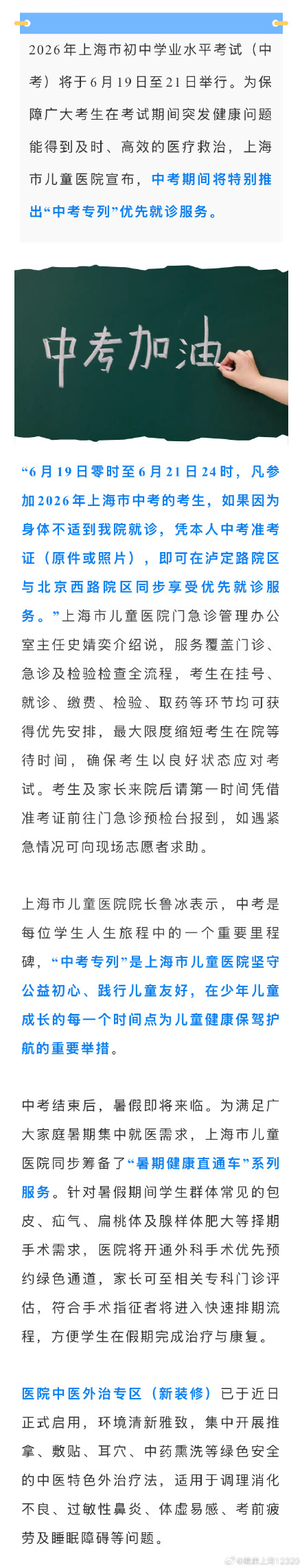 护航中考，上海市儿童医院开通“中考专列”绿色通道