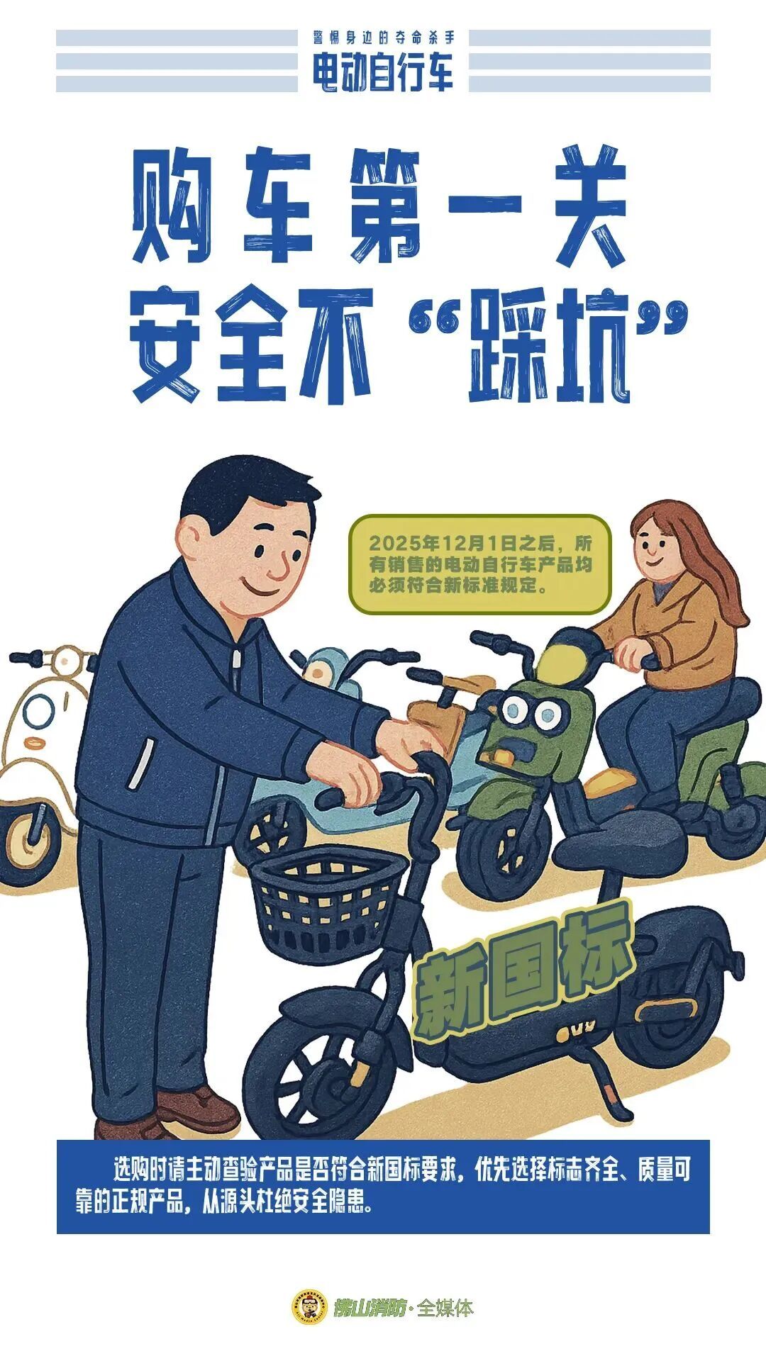 佛山一男子室内给电动自行车充电引发火灾，被行拘13天！近期已有多人被罚