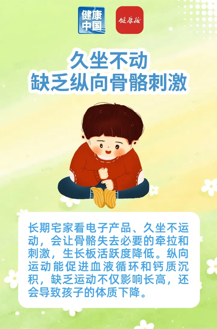 不经意的小习惯,正不知不觉耽误孩子长高 不经意的小习惯,正不知不觉耽误孩子长高