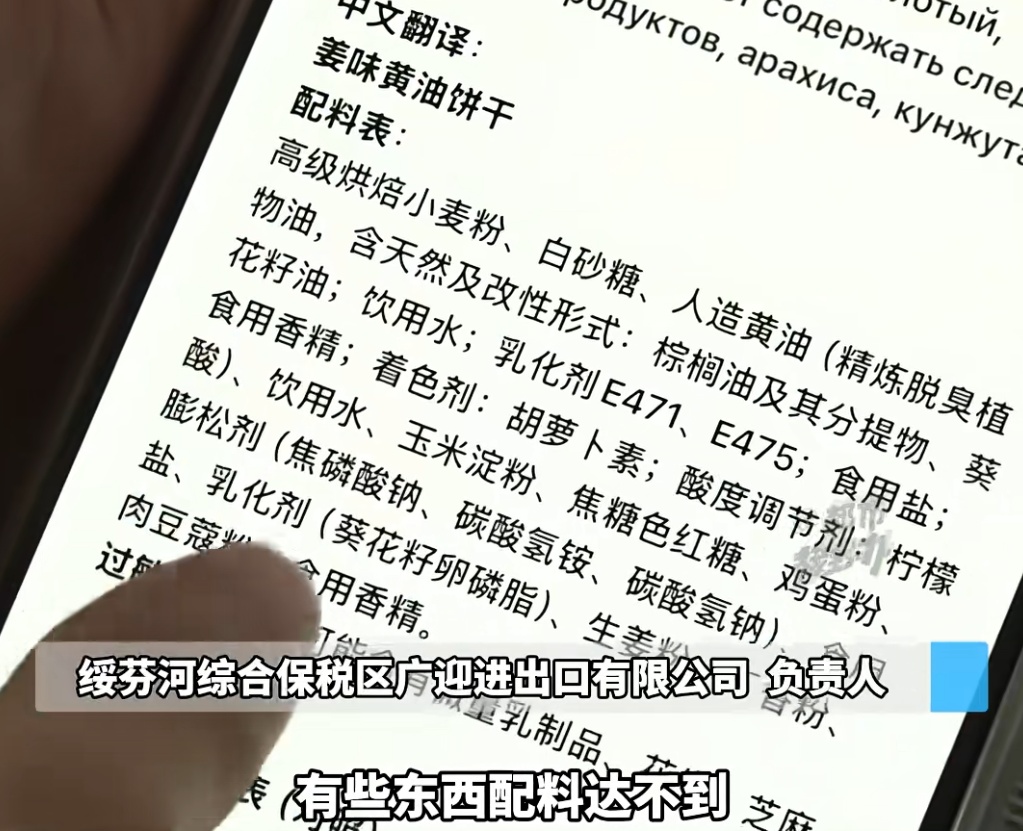 “好吃到不对劲”,男子因饼干太好吃起疑心:配料表果然完全对不上!市监局已介入 “好吃到不对劲”,男子因饼干太好吃起疑心:配料表果然完全对不上!市监局已介入