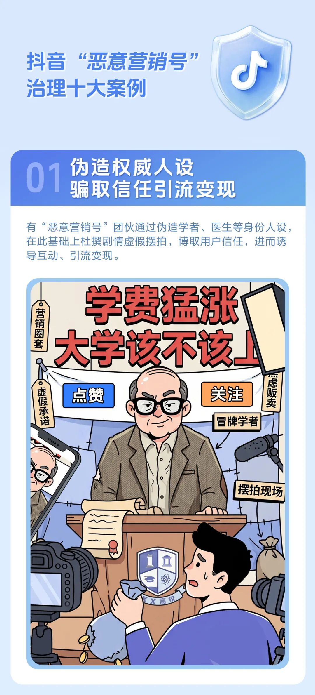 抖音公布:处置违规账号387.4万个 抖音公布:处置违规账号387.4万个