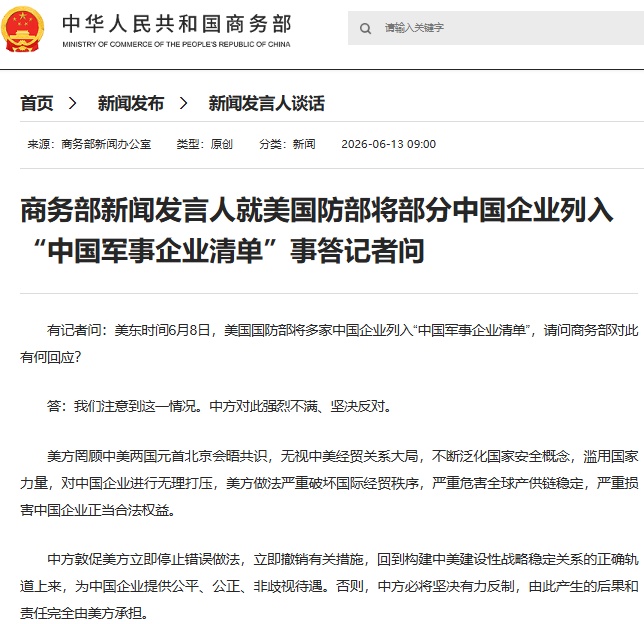 中方敦促美方立即撤销,否则必将坚决有力反制! 中方敦促美方立即撤销,否则必将坚决有力反制!
