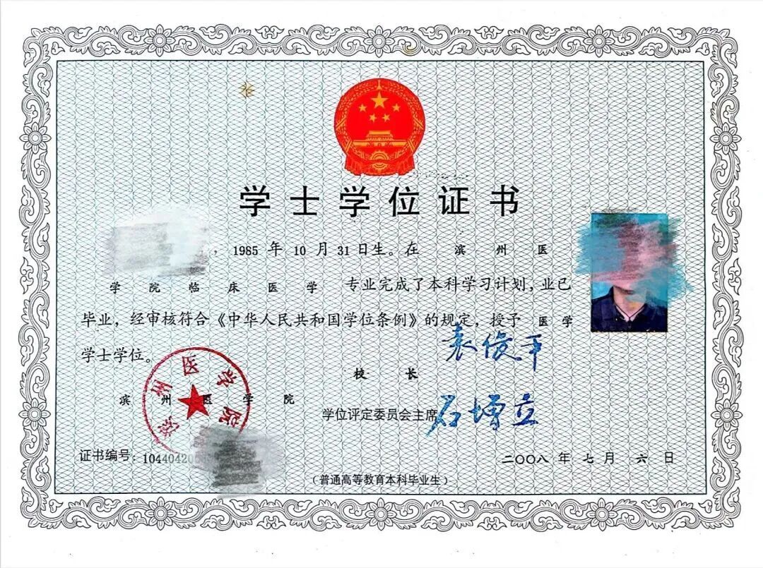 男子发现学位证无效举报自己，山东医药大学通报：其学位证书系非正当获取