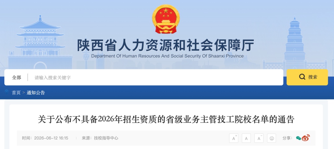 陕西七所院校今年不具备招生资质 陕西七所院校今年不具备招生资质