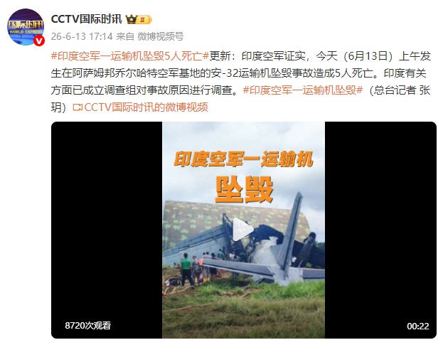 印度空军证实：一运输机坠毁5人死亡