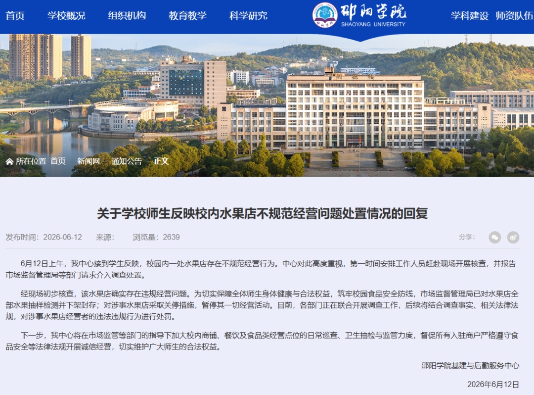 店员疑似用嘴给水果喷水,湖南邵阳学院通报:校内水果店存在违规经营 店员疑似用嘴给水果喷水,湖南邵阳学院通报:校内水果店存在违规经营