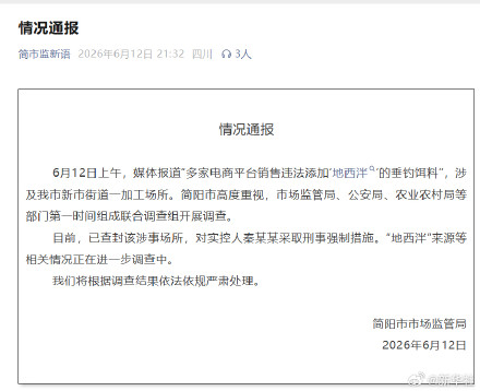 简阳查封地西泮垂钓饵料加工场所 简阳查封地西泮垂钓饵料加工场所