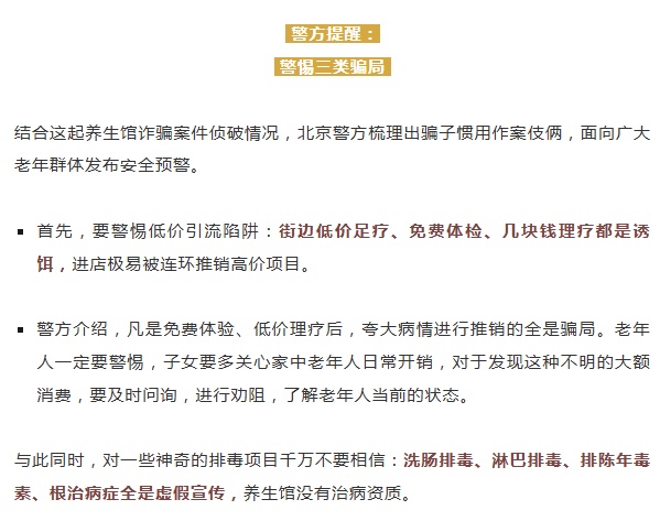 花70万排的“毒”其实是老抽！骗走老人上千万的养生馆被曝光
