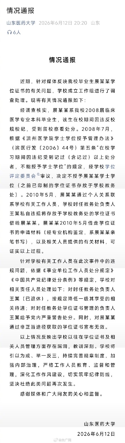高校通报男子学位证被指无效调查结果
