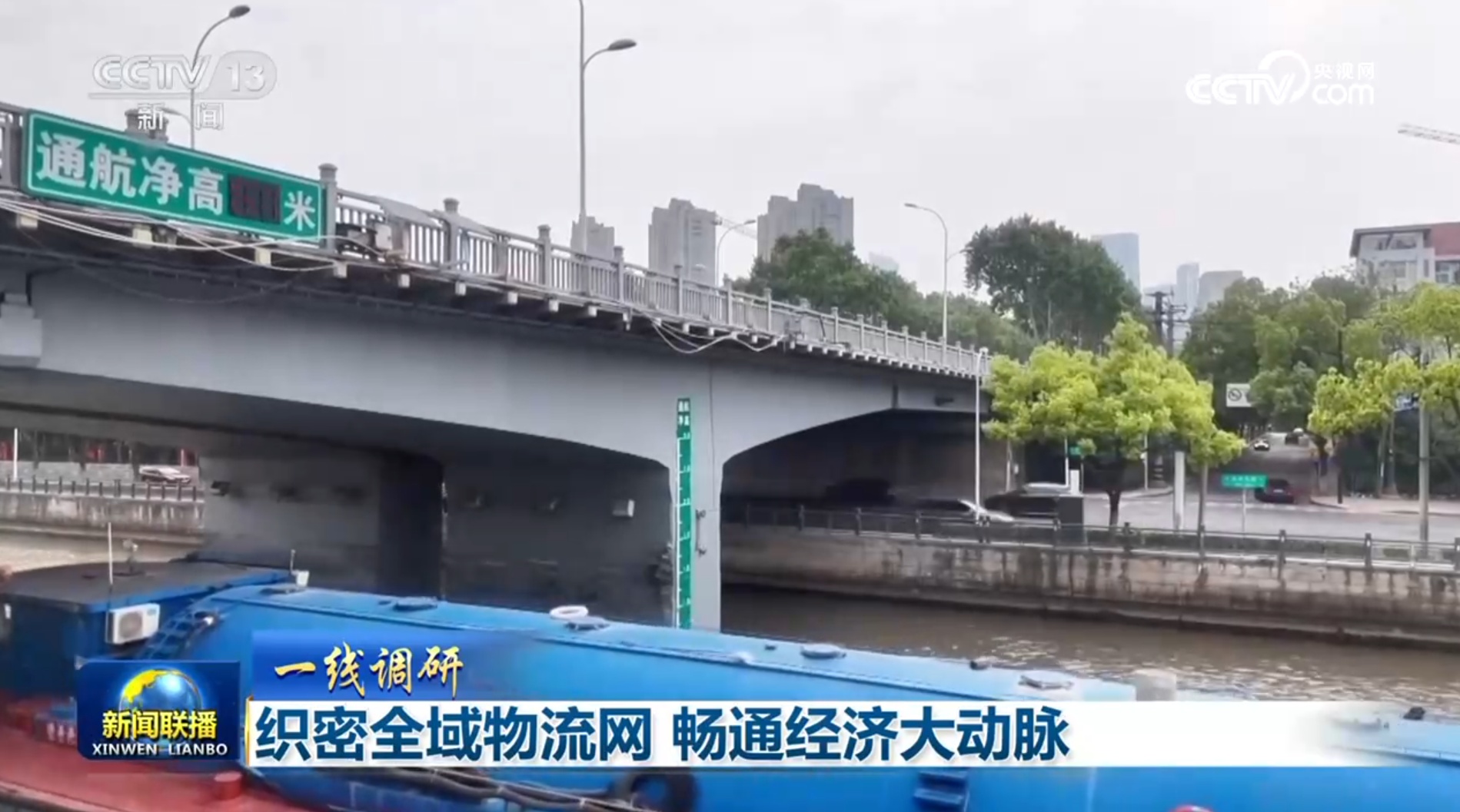 【一线调研】织密全域物流网 畅通经济大动脉 【一线调研】织密全域物流网 畅通经济大动脉