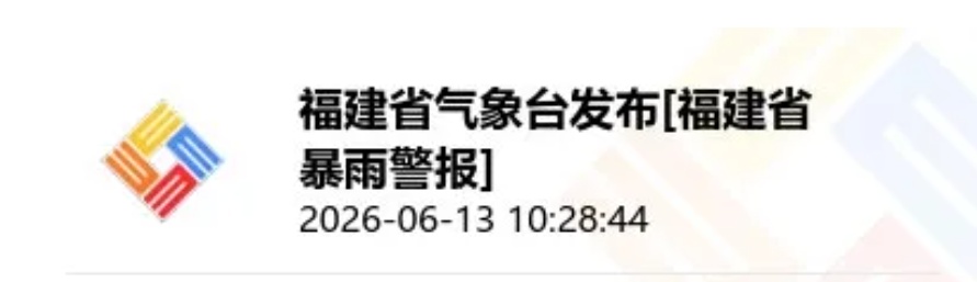 大雨暴雨即将抵达福建,福州开启密集降雨时段! 大雨暴雨即将抵达福建,福州开启密集降雨时段!