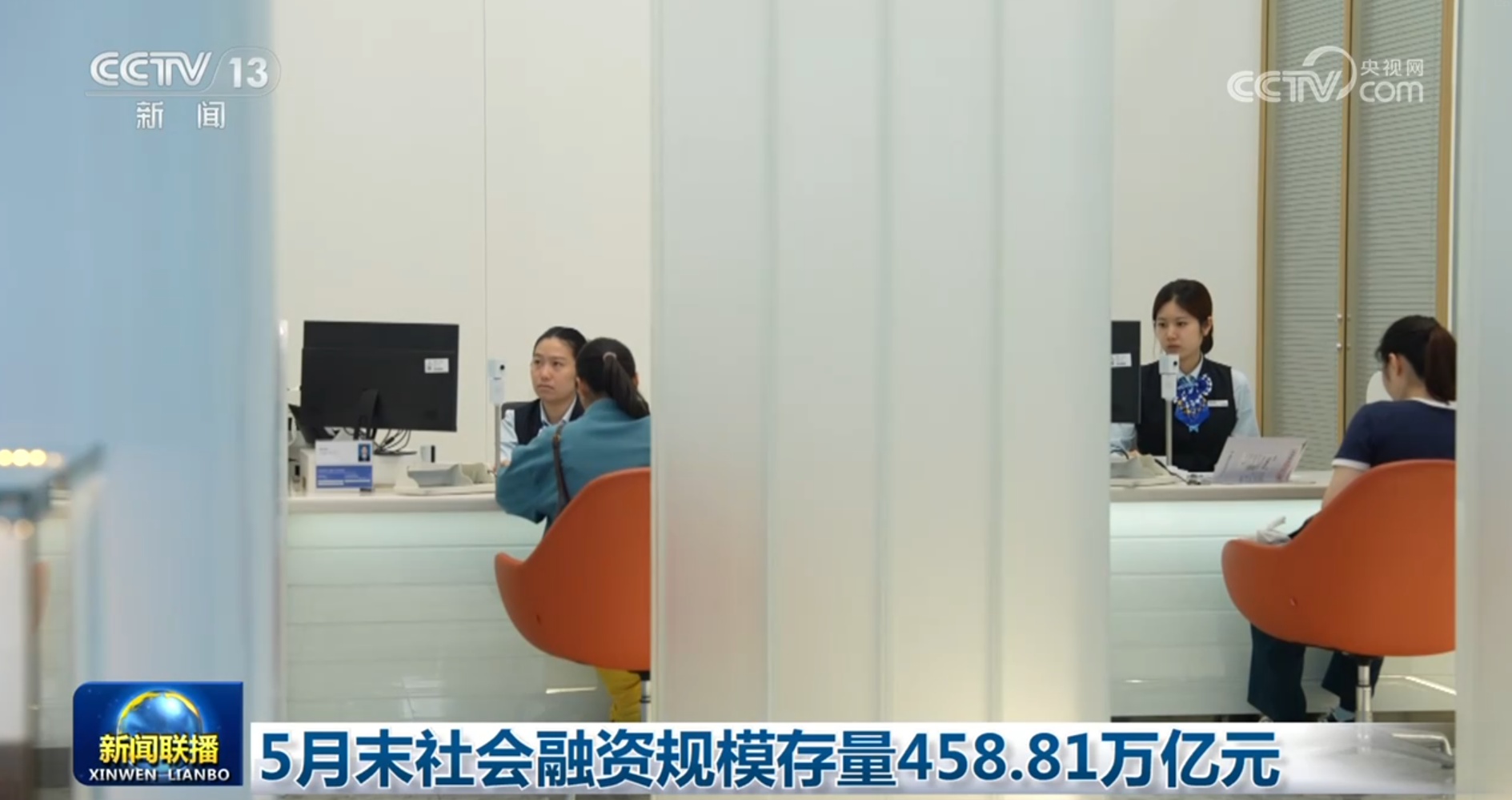 5月末社会融资规模存量458.81万亿元 5月末社会融资规模存量458.81万亿元