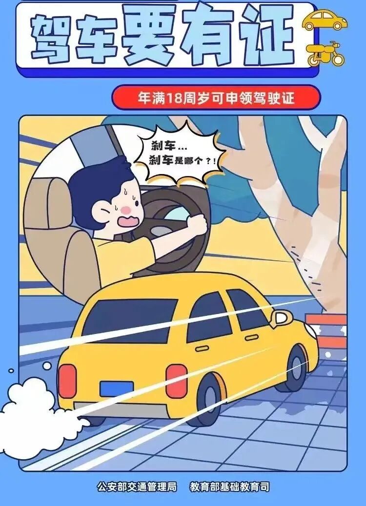 @所有考生 考后放松不放纵!这些交通安全知识要牢记→ @所有考生 考后放松不放纵!这些交通安全知识要牢记→
