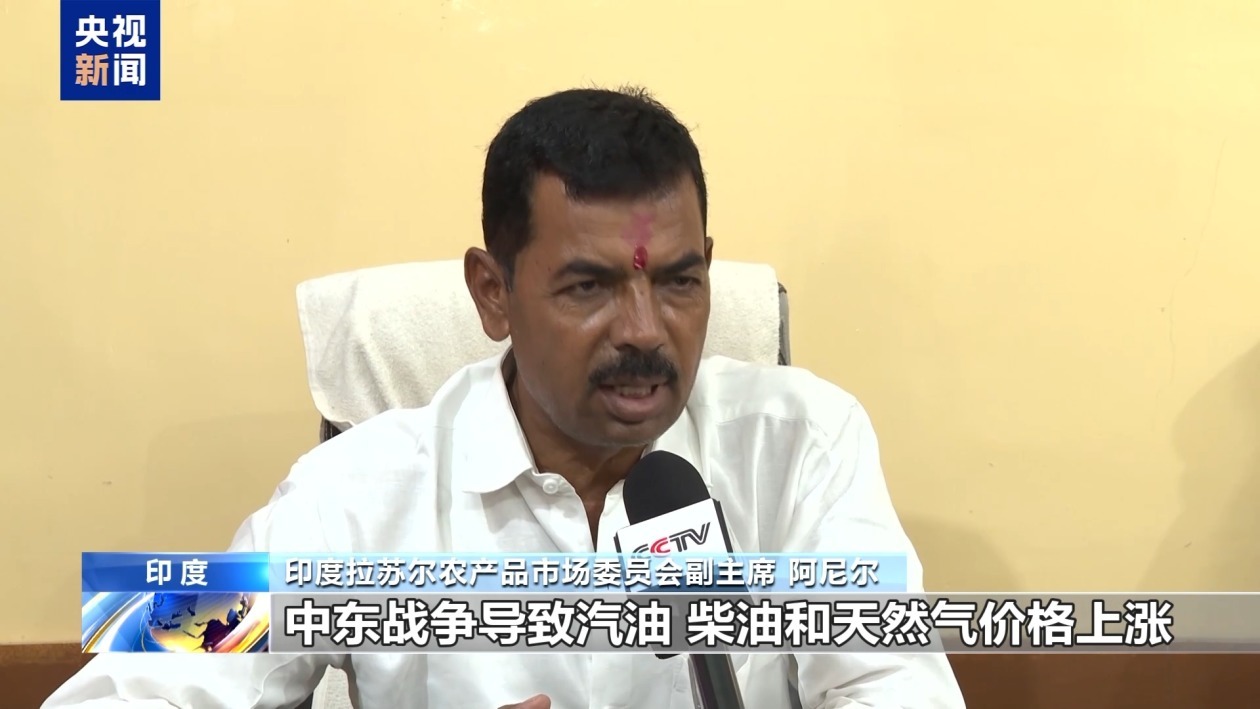 中东局势影响外溢 推高印度食品通胀风险