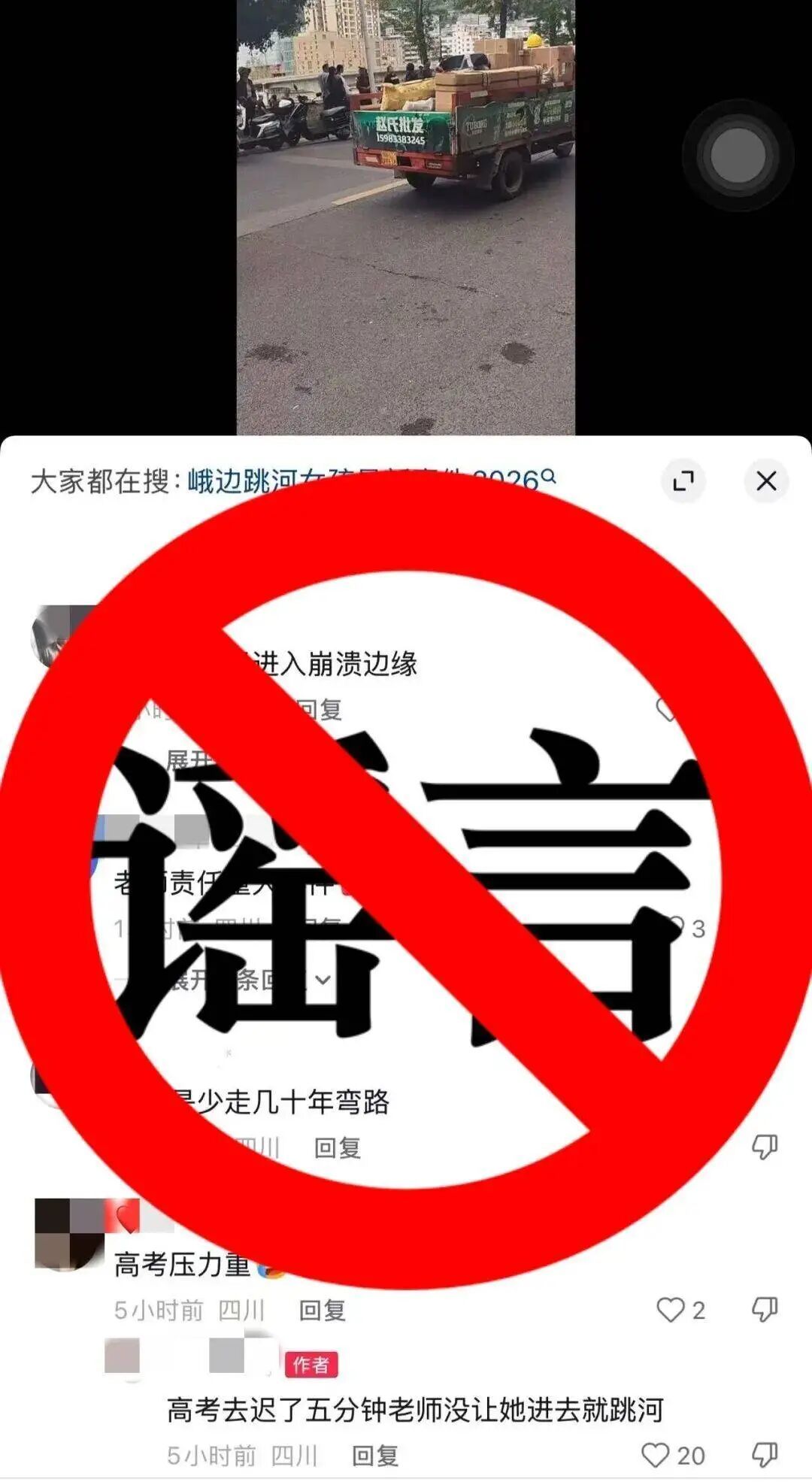 “女生高考迟到5分钟被拒入场后跳河”?警方通报 “女生高考迟到5分钟被拒入场后跳河”?警方通报