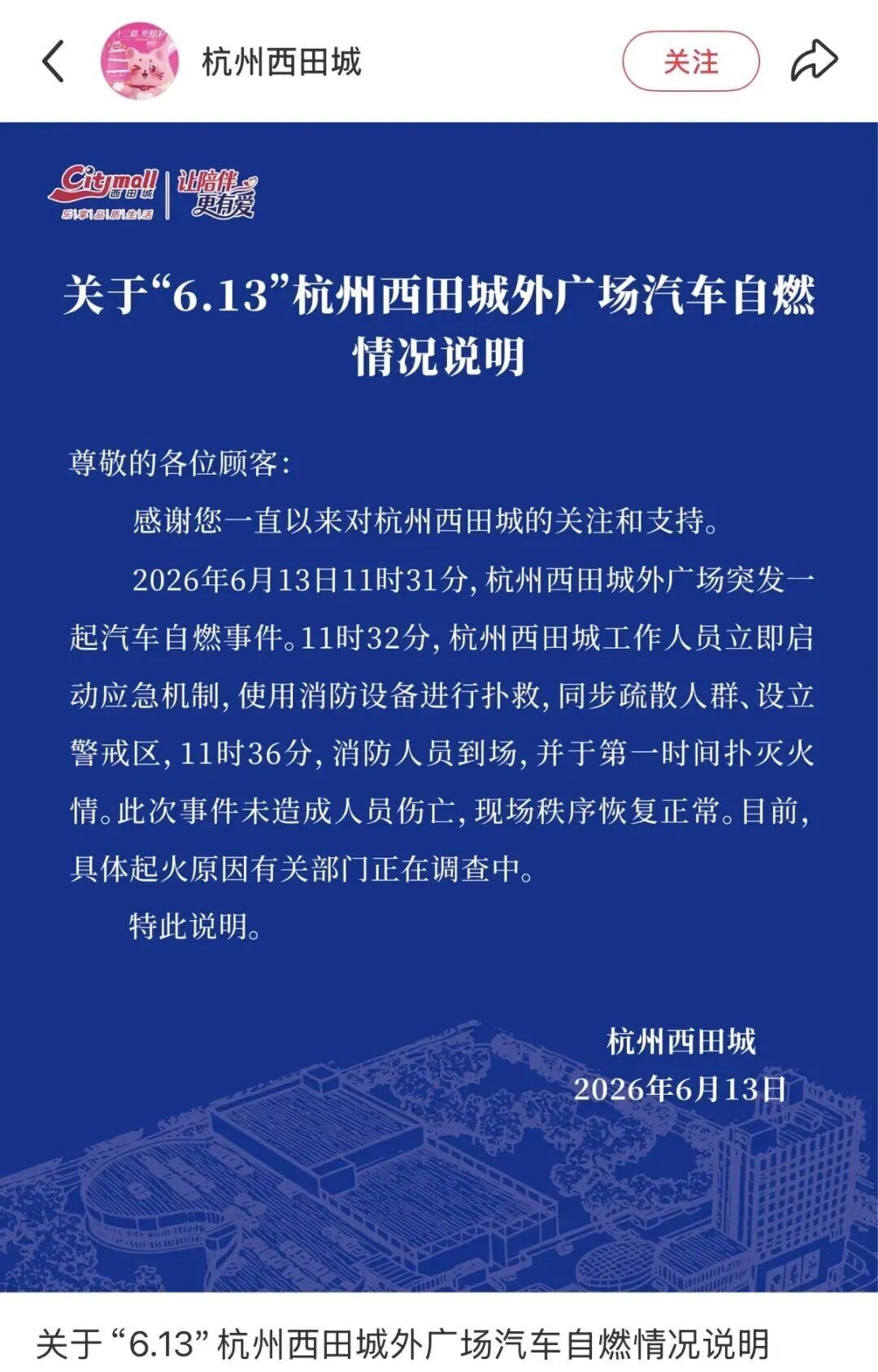 今天中午，杭州西田城外广场一辆汽车自燃，消防人员5分钟到场扑灭火情