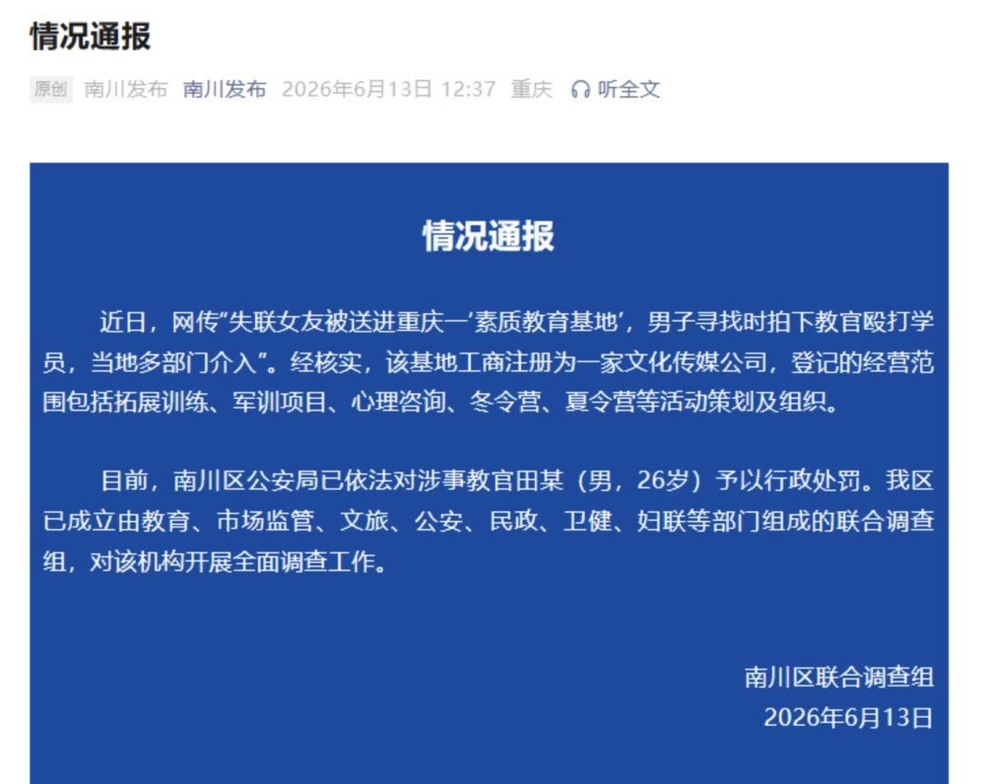 失联女友被送进“素质教育基地”,官方通报 失联女友被送进“素质教育基地”,官方通报
