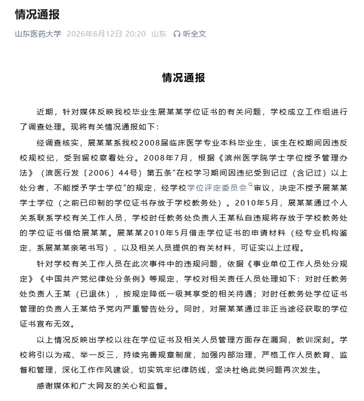 “我举报自己”，高校最新通报
