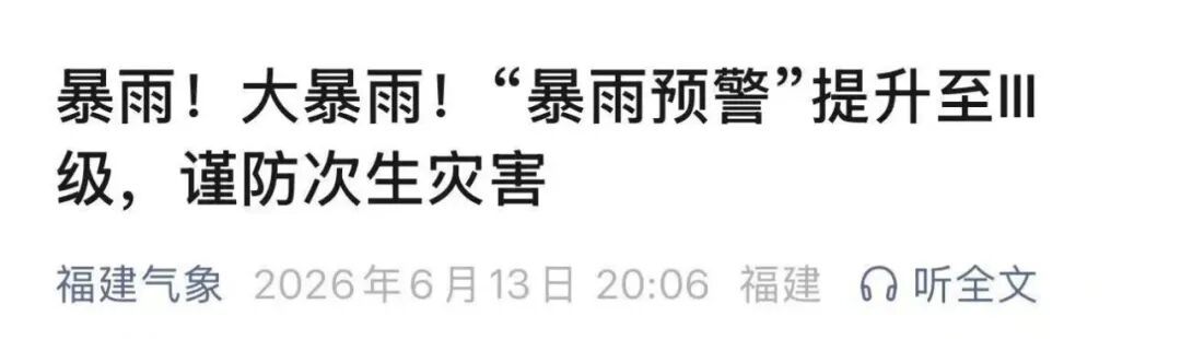 福建暴雨预警升级！今夜起，福州将迎暴雨、大暴雨！