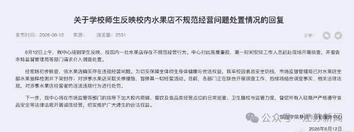 水果店店员用嘴给水果喷水！涉事学校通报：属实，店铺已关停