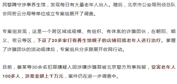 花70万排的“毒”其实是老抽！骗走老人上千万的养生馆被曝光