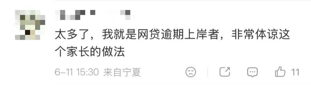 刚满18岁,家长主动"黑掉"孩子征信?"都是为了孩子好",网友吵翻 刚满18岁,家长主动"黑掉"孩子征信?"都是为了孩子好",网友吵翻