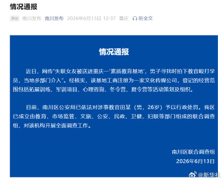官方通报素质教育基地殴打学员