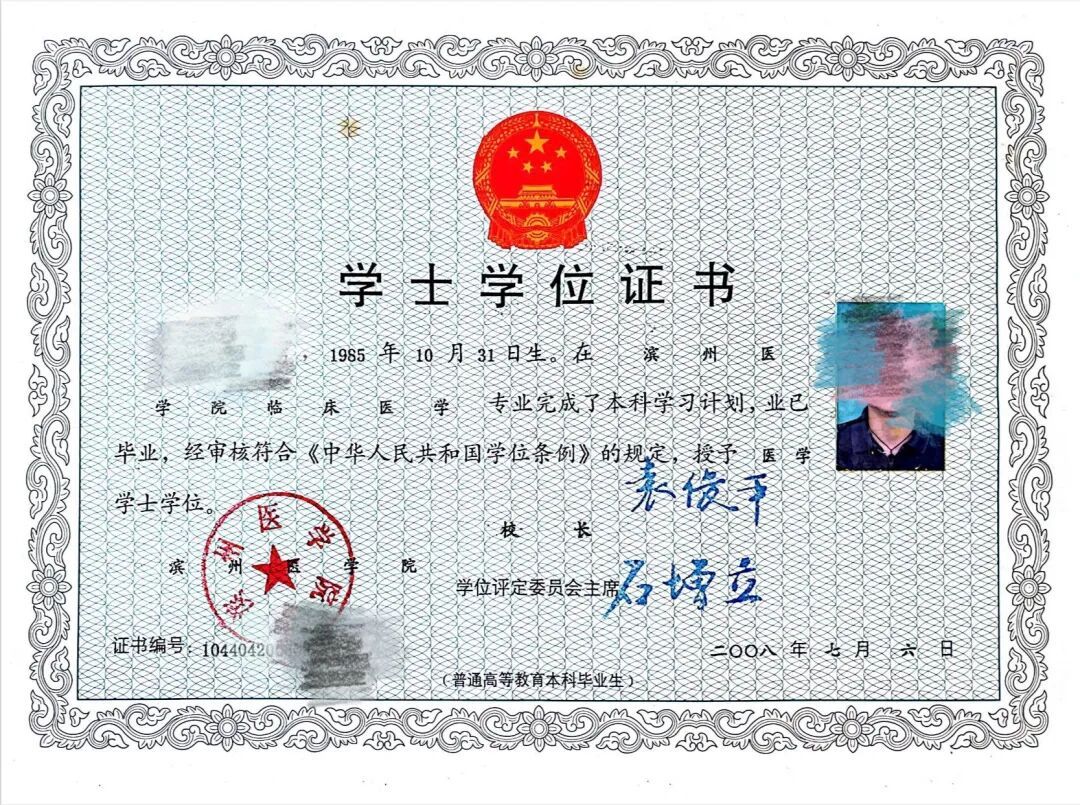 学位证被指无效，男子自己举报自己要求核查，山东医药大学通报调查结果