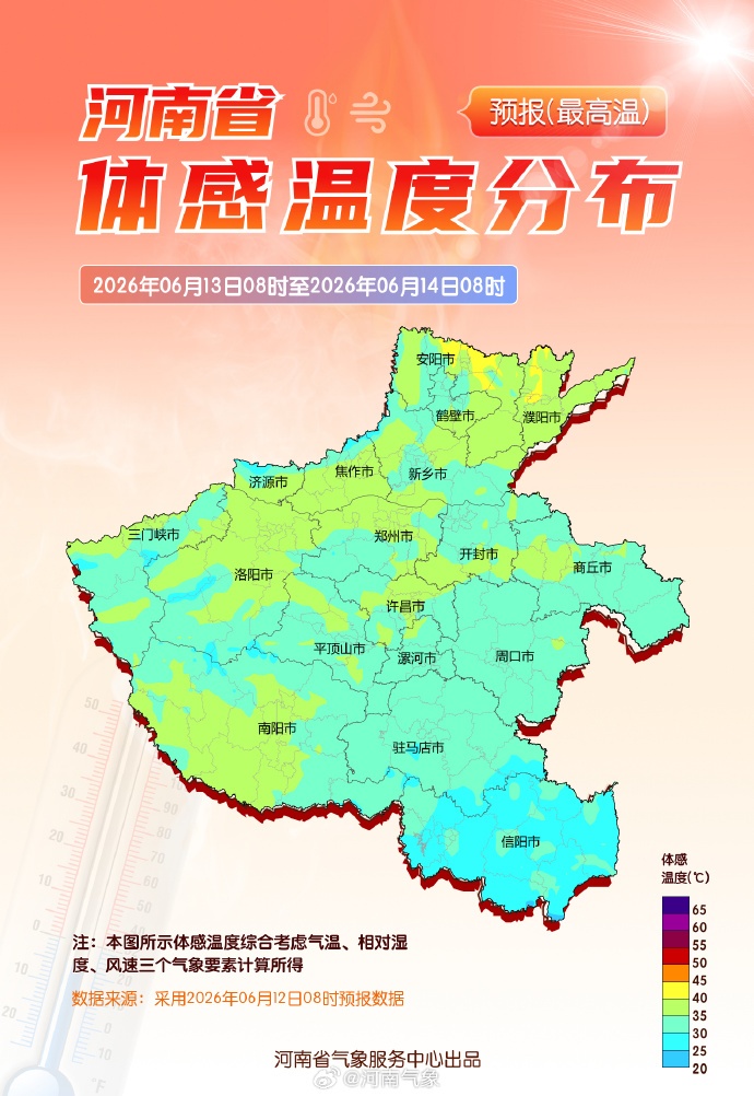 局部体感超45℃!河南高温来袭→ 局部体感超45℃!河南高温来袭→