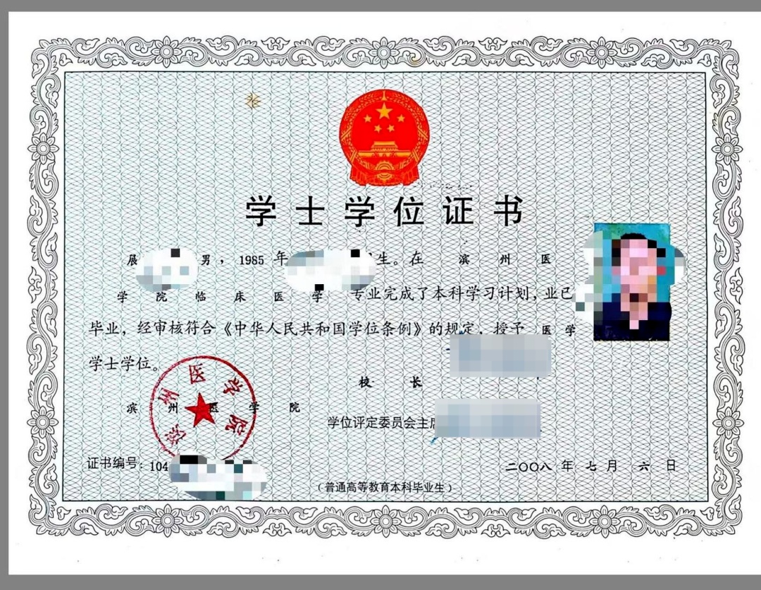 山东医药大学再通报男子称学位证失效：系非正当途径获取，宣布无效