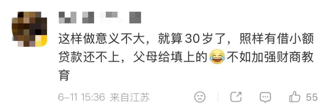 刚满18岁,家长主动"黑掉"孩子征信?"都是为了孩子好",网友吵翻 刚满18岁,家长主动"黑掉"孩子征信?"都是为了孩子好",网友吵翻