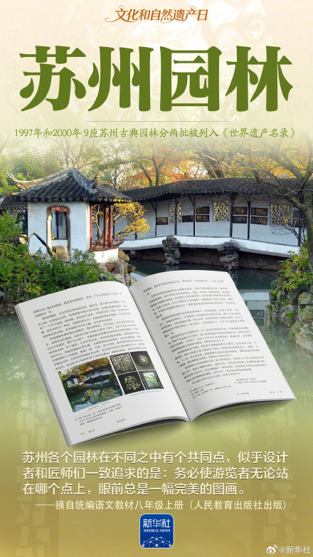 跟着课本探寻中华文脉 领略世遗之美 跟着课本探寻中华文脉 领略世遗之美