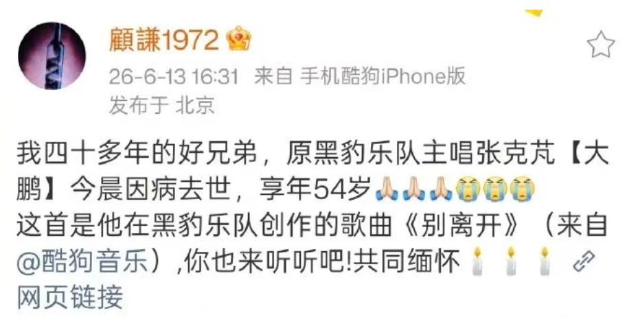 黑豹乐队前主唱张克芃因病去世,年仅54岁;曾在《三国演义》中饰演张飞之子 黑豹乐队前主唱张克芃因病去世,年仅54岁;曾在《三国演义》中饰演张飞之子