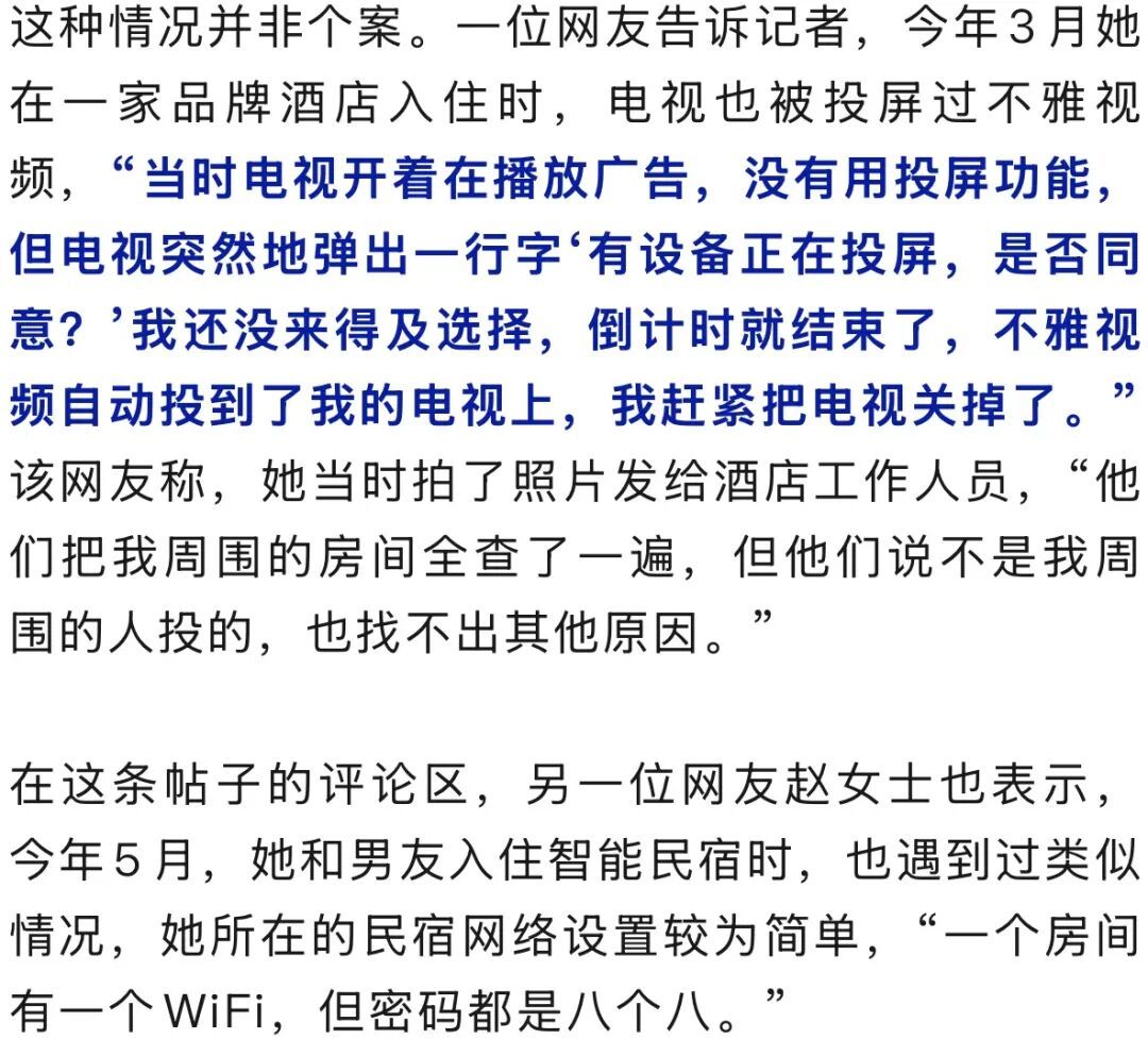 上海女子带娃住酒店,电视被投屏不雅画面!...这种情况为何频频发生? 上海女子带娃住酒店,电视被投屏不雅画面!...这种情况为何频频发生?
