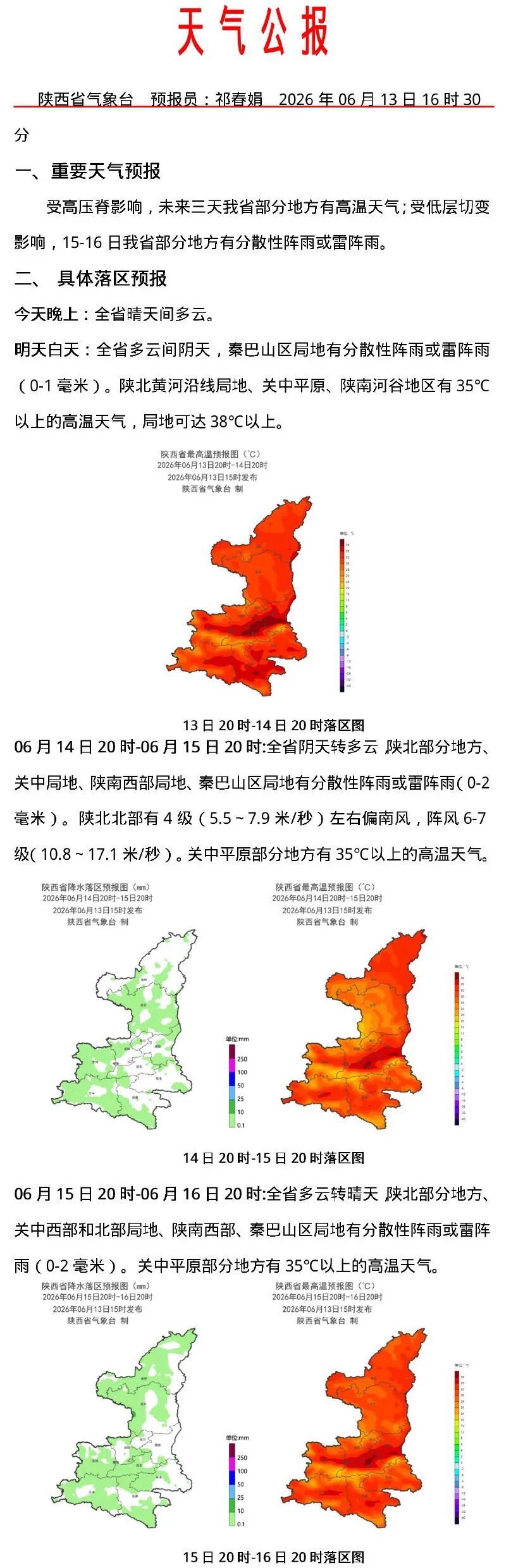连续多日气温37℃+!西安发布高温预警 连续多日气温37℃+!西安发布高温预警