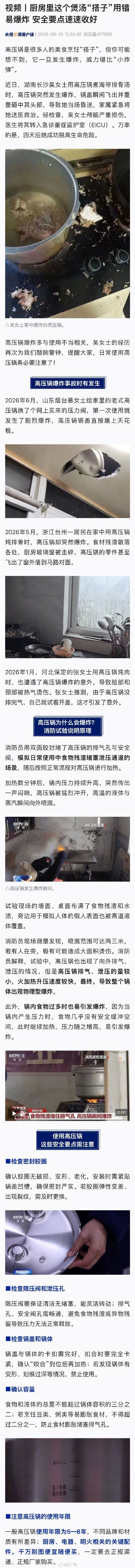 厨房里这个煲汤搭子用错易爆炸 厨房里这个煲汤搭子用错易爆炸