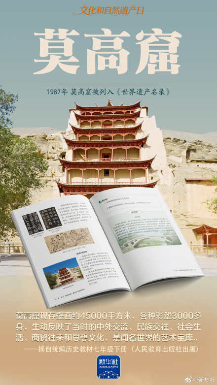 跟着课本探寻中华文脉 领略世遗之美 跟着课本探寻中华文脉 领略世遗之美
